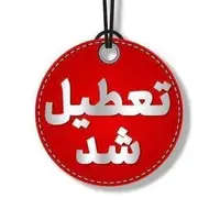 پنجشنبه‌های استان کرمان تا پایان تابستان تعطیل شد