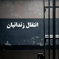 انتقال ۸۸ ایرانی محبوس در زندان‌های مالزی به کشور