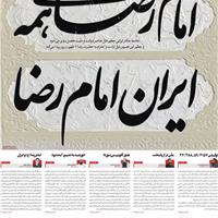 صفحه اول روزنامه فرهیختگان چهارشنبه ۱۷ اردیبهشت