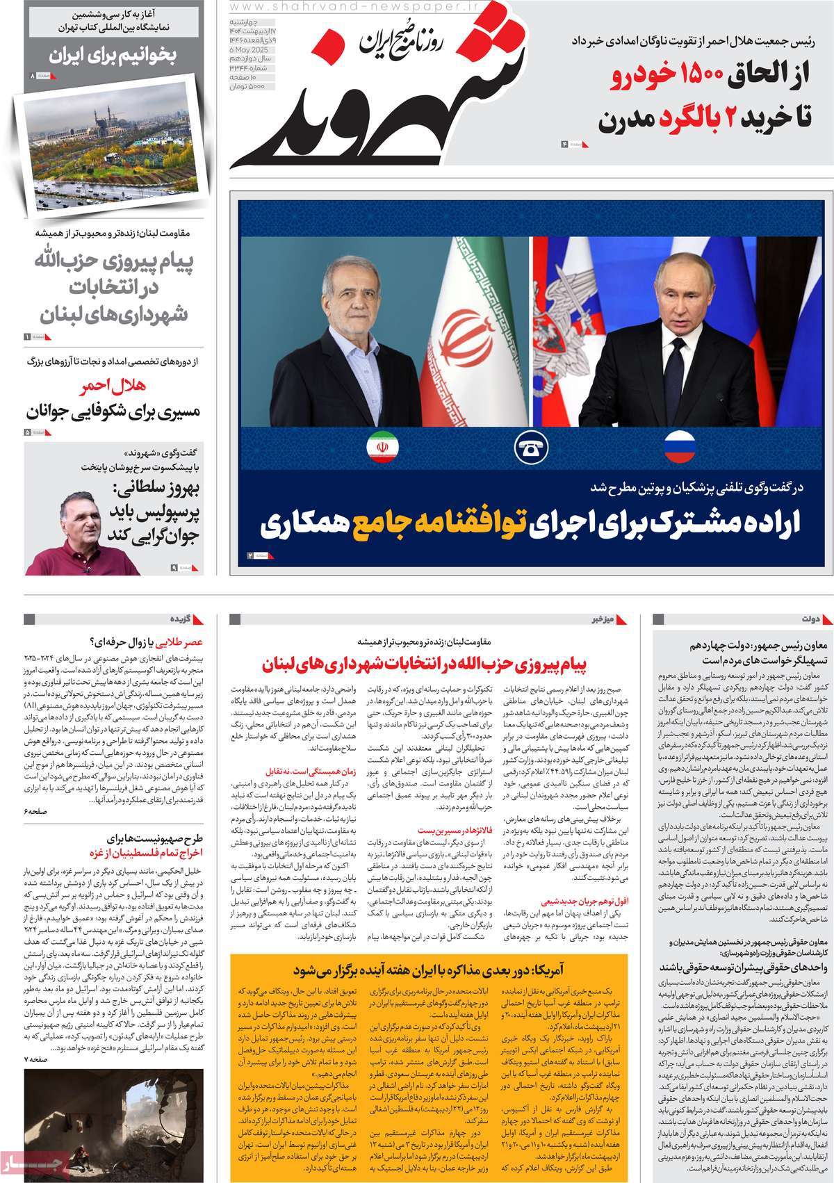 صفحه اول روزنامه شهروند چهارشنبه ۱۷ اردیبهشت