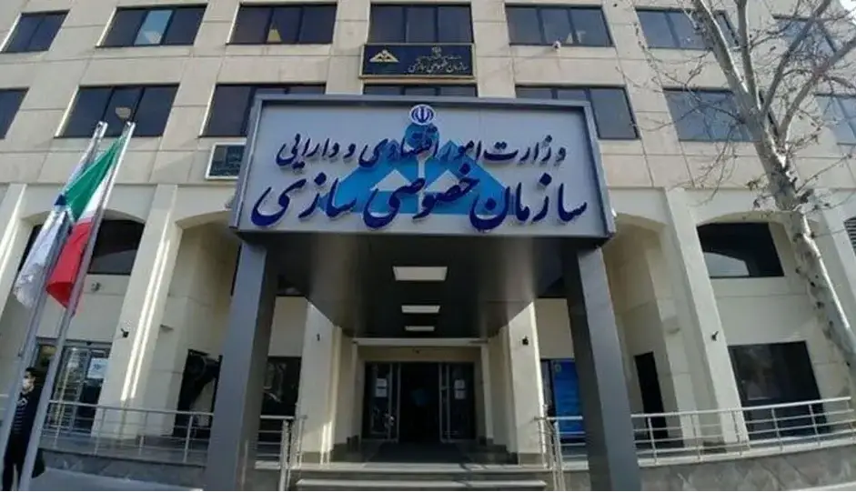 گلایه سازمان خصوصی‌سازی از برنامه و بودجه