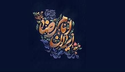 سرمقاله همشهری/ ایران شیعی به برکت علیبنموسی الرضا