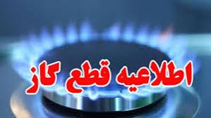 قطعی گاز در برخی مناطق شهرستانهای بویراحمد و دنا