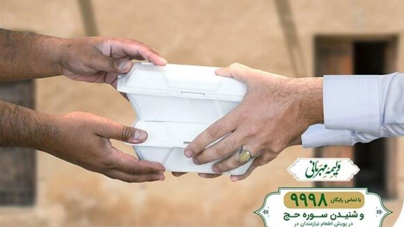 آغاز پویش ولیمه مهربانی حجاج در لرستان