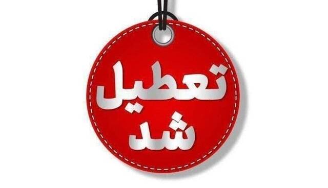 پنجشنبههای استان کرمان تا پایان تابستان تعطیل شد