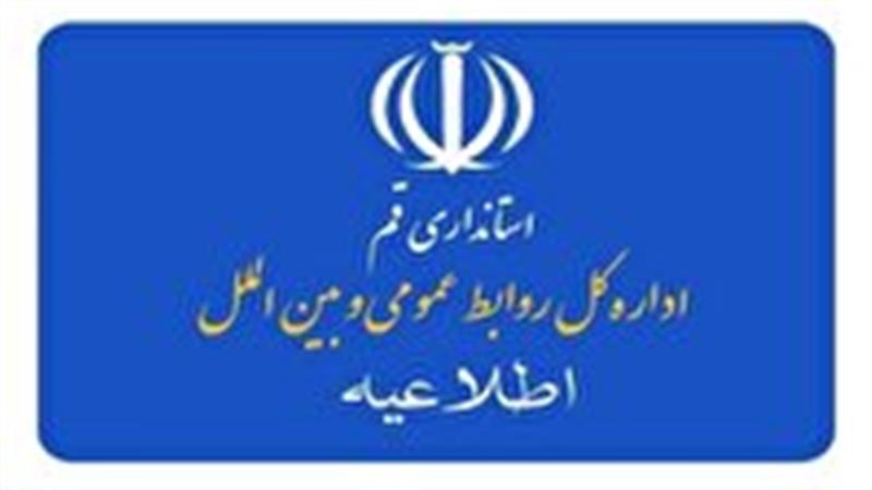 ادارات قم تا اطلاع بعدی پنجشنبه‌ها تعطیل شد