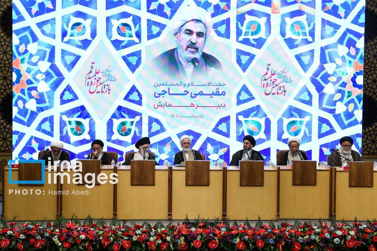 همایش بین‌المللی یکصدمین سالگشت بازتاسیس حوزه علمیه
