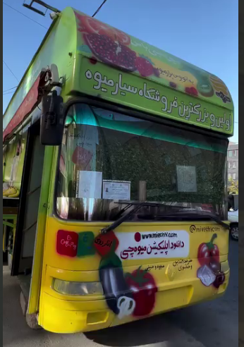 میوه فروشی سیار!