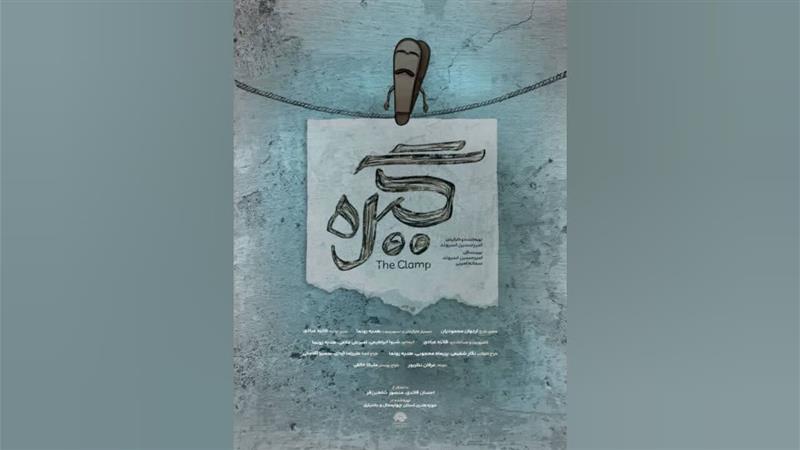 «گیره» در جشنواره بینالمللی فیلم ۱۰۰ ثانیهای اکران میشود