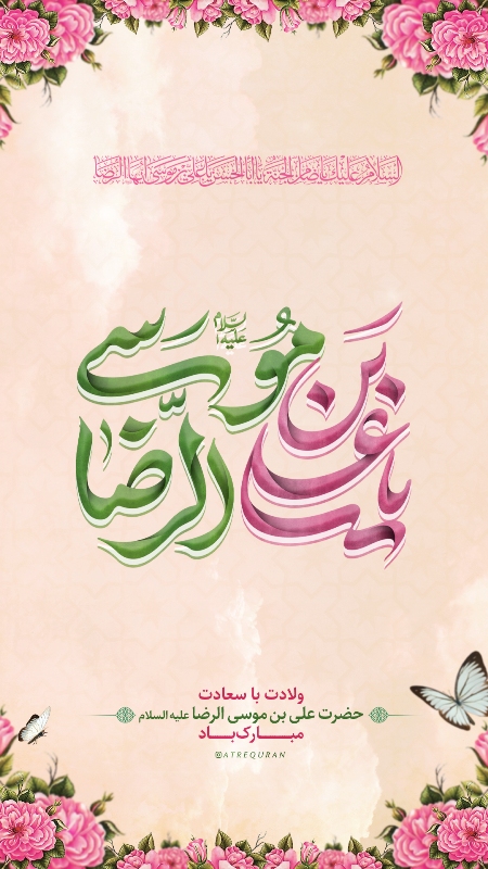 طرح/ آمدم ای شاه پناهم بده...