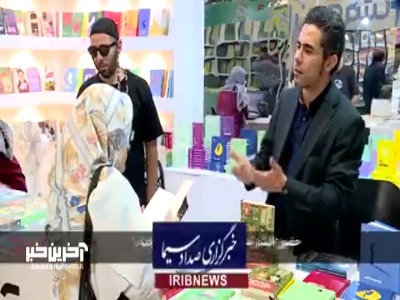 حضور اقشار مختلف در نمایشگاه کتاب