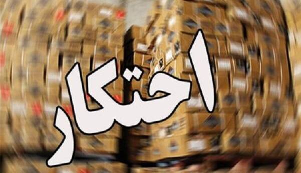 کشف حدود ۳ تن روغن خوراکی احتکاری در بندرانزلی