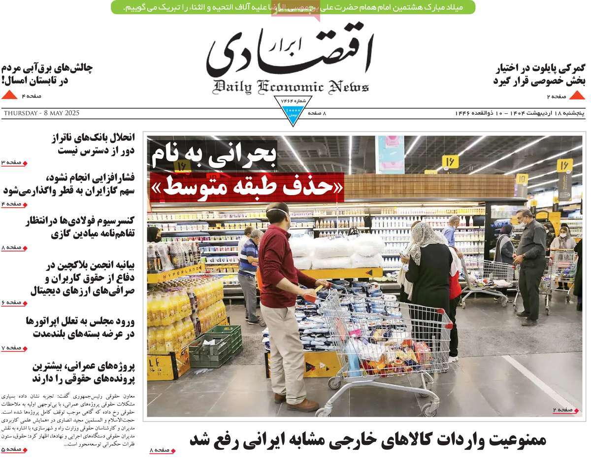 صفحه اول روزنامه ابرار اقتصادی پنجشنبه ۱۸ اردیبهشت