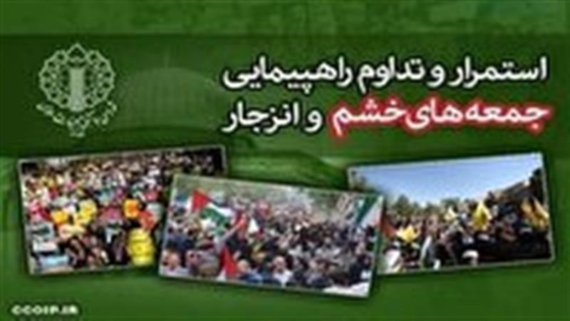 راهپیمایی جمعههای خشم در زنجان برگزار میشود