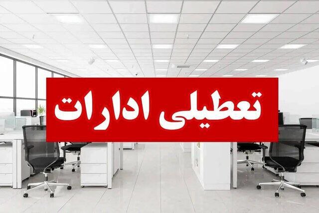 پنج‌شنبه‌ها در چهارمحال و بختیاری تعطیل شد