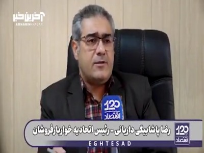 رئیس اتحادیه خواربار: حبوبات را دپو کردند و قطره‌چکانی به بازار فرستادند تا قیمت بالا برود