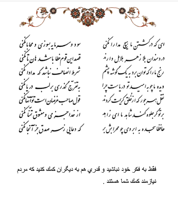 تفال/ ای که در کشتن ما هیچ مدارا نکنی