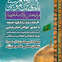 قرار رضویِ نسل نوجوان در نماز جمعه