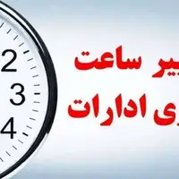 پنجشنبه‌ها در سیستان و بلوچستان تعطیل شد؛ اعلام جزئیات