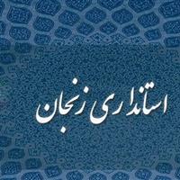 «وحید خاتمی»به سمت سرپرست معاونت روابط عمومی استانداری زنجان منصوب شد