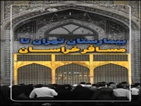  ماجرای زرتشتی‌ای که هرسال به زیارت امام رضا(ع) می‌رفت