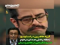 حاضرین برنامه 1001 این‌بار به‌جای خنده، گریه کردند
