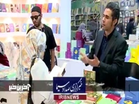 حضور اقشار مختلف در نمایشگاه کتاب