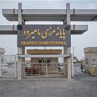 فعالیت مرز ماهیرود روند عادی دارد