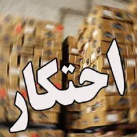 کشف حدود ۳ تن روغن خوراکی احتکاری در بندرانزلی