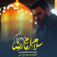 استوری/ سلام امام رضا(ع) من آشنام امام رضا