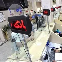 رقابتی شدن کارمزد بانکی