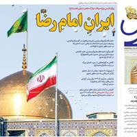 صفحه اول روزنامه قدس پنجشنبه ۱۸ اردیبهشت