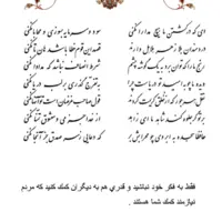 تفال/ ای که در کشتن ما هیچ مدارا نکنی
