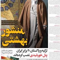 صفحه اول روزنامه فرهیختگان پنجشنبه ۱۸ اردیبهشت