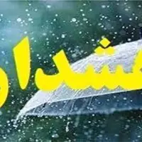 هشدار زرد رگبار باران و باد گاهی شدید در آذربایجان غربی