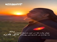 آواز دل انگیزی از «پرواز همای» در طبیعت زیبا 