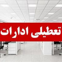 پنجشنبه‌ها در چهارمحال و بختیاری تعطیل و ساعات ادارات تغییر کرد