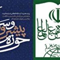 پیام رهبر معظم انقلاب اسلامی به حوزه علمیه، سندی راهبردی و راهگشا است