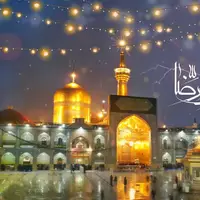 توصیه امام رضا علیه السلام به شیعیان 