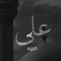 حکمت/ لحظه شادی واقعی