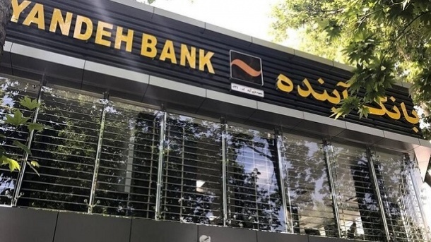 تعیین تکلیف بانک آینده؛  تصمیمی سیاسی یا ضرورتی اقتصادی؟