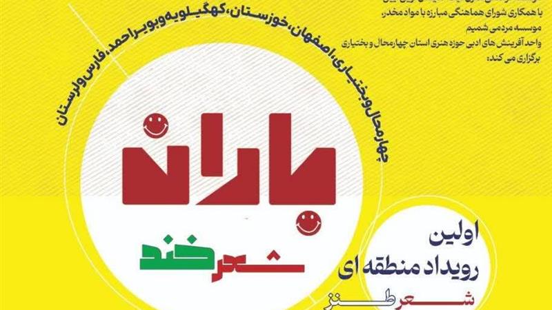 فراخوان ۲ جشنواره فرهنگی هنری در چهارمحال و بختیاری منتشر شد