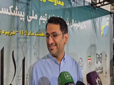 صحبت های رییس سازمان منطقه آزاد کیش در حاشیه دیدار خیریه تیم ملی پیشکسوتان و منتخب جزیره کیش