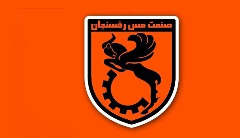 بیانیه مس رفسنجان در پی اظهارات مالک باشگاه نساجی