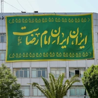 تهران در حال آماده شدن برای اجتماع بزرگ امام رضایی‌ها