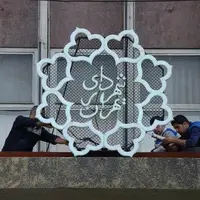 تغییر ساعت کاری شهرداری تهران از شنبه