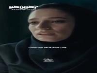 وقتی چشم‌ها بازی می‌کنن