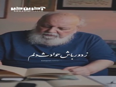 ز دور باش حوادث دلم