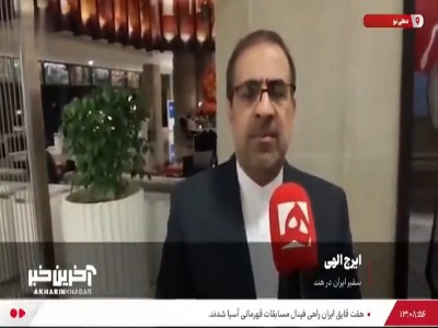 سفیر ایران: فضای مذاکرات ایران و هند مثبت بود