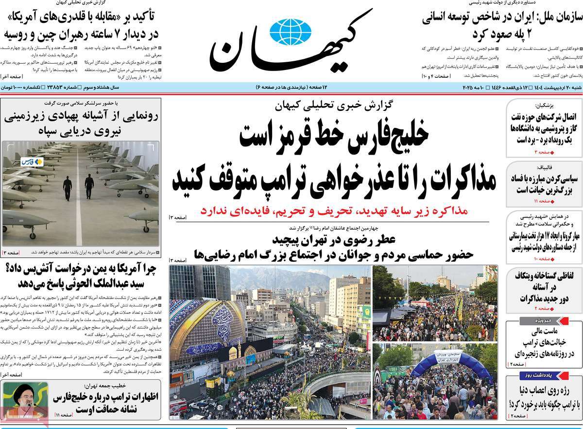 صفحه اول روزنامه کیهان شنبه ۲۰ اردیبهشت